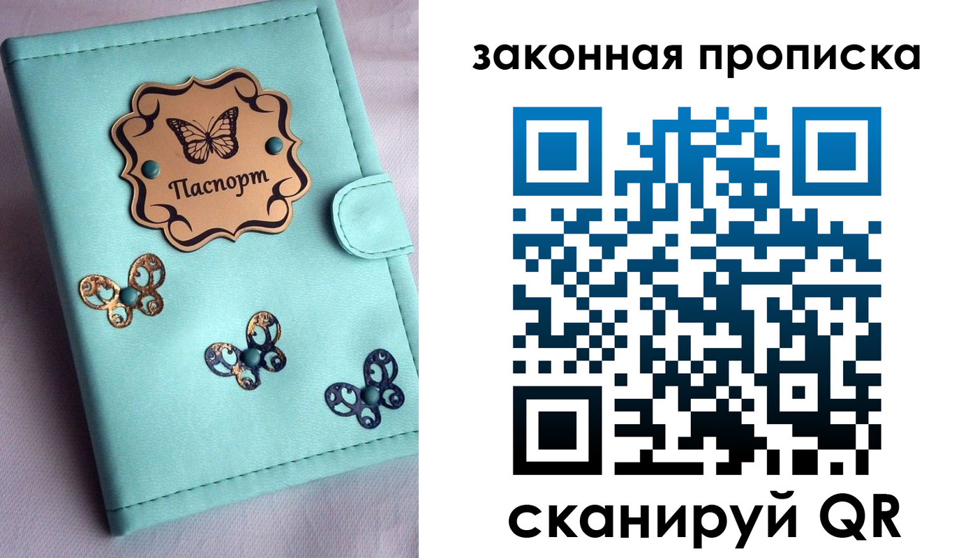 временная регистрация недорого в Светлом
