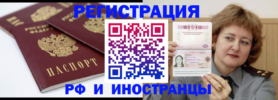 временная регистрация недорого в Светлом