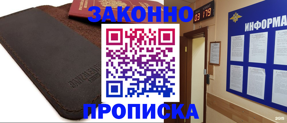 прописка штамп в Светлом