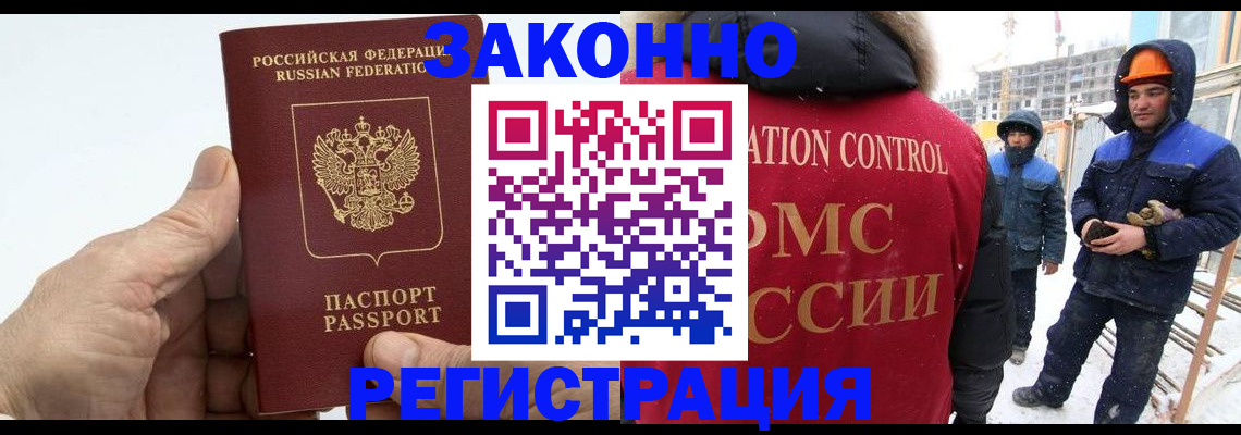 временная регистрация надежно в Светлом